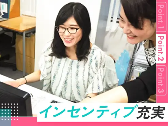 ポジションに関わらずインセンティブを支給！頑張った分、給与でもしっかり還元されます！