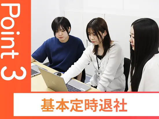 残業は月5時間程度とほぼなく、仕事終わりの習い事や趣味など、プライベートを大切にできる環境です！