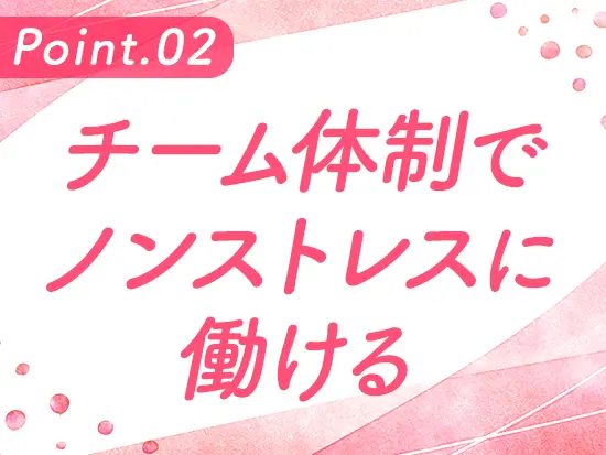 先輩リーダーがそばにいるので、困ったらすぐに相談できます！