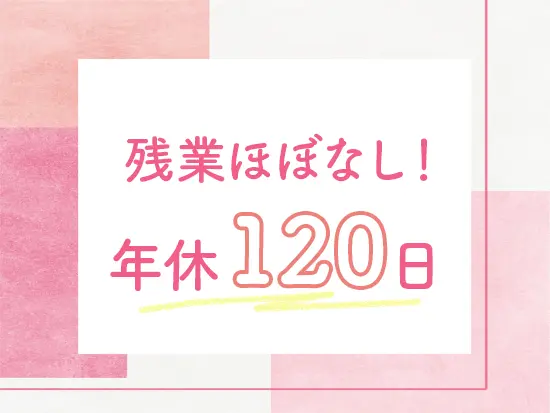 有給消化率は8割以上！メリハリのある働き方ができます！
