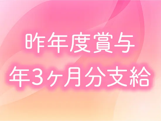 【ノルマ無し＆社員へ高還元】安定した収入を確保できます！