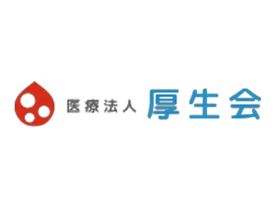 予防医療の分野で地域社会に貢献。安定基盤を築いています。