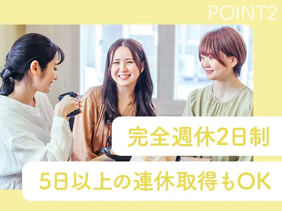 「健康経営優良法人」にも認定！職員が心身ともに健康で長く働ける環境づくりを大切にしています。