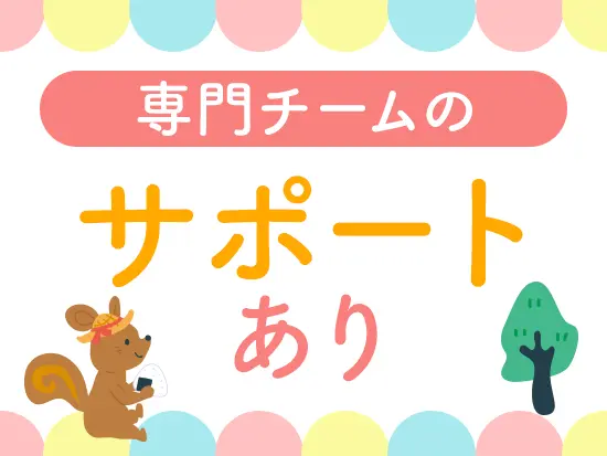 万が一トラブルが発生した際には専門チームが対応するのでご安心を！