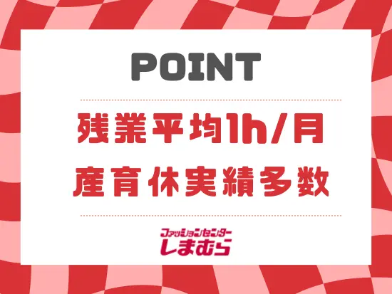 閉店を過ぎたら5分で退勤！パートさんも社員も一緒に帰ります◎