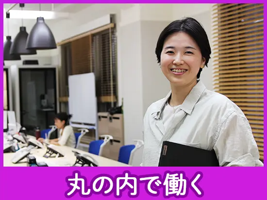 オフィスは重要文化財である「明治生命館」です！