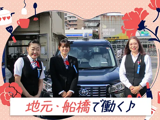 通勤の負担が少ない地元勤務♪顔なじみの仲間たちと、無理なく長く、安心して働ける環境です。