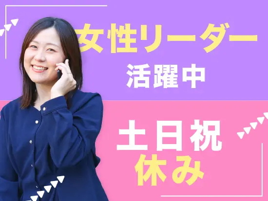 実力や実績を正当に評価する人事制度が整っているので、女性管理職も多数在籍しています◎