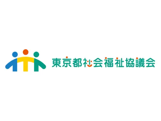 5000以上の団体・企業のネットワークで、東京の福祉を支え続ける。