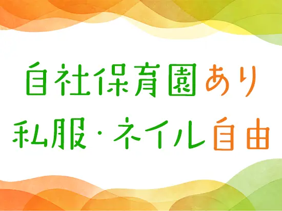 20代～40代まで幅広く活躍中！子育て中の社員も在籍しており、家庭との両立がしやすいです。