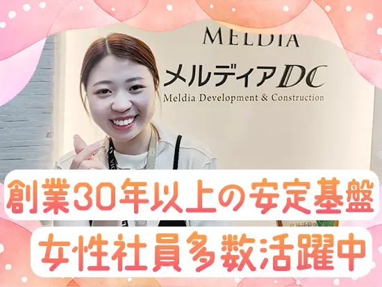 安心して長期キャリアを築ける環境です！