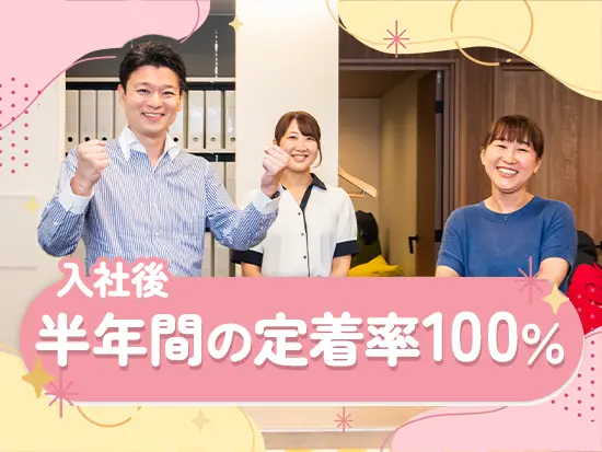 入社後の定着率はバツグン！中には10年以上勤務する職員もいます！