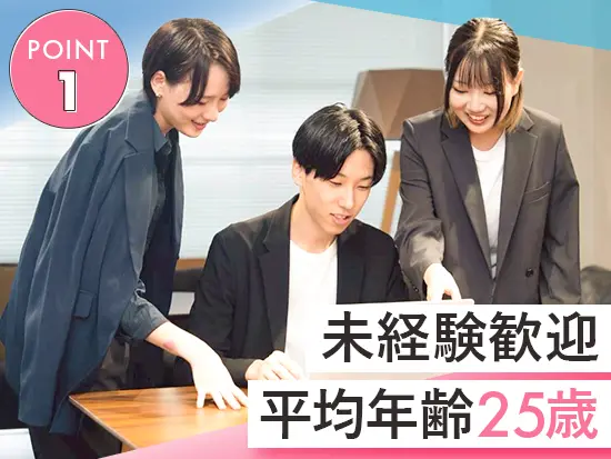 20代を中心に活躍中！前職は皆さまざまで、0からスタートした先輩がほとんど