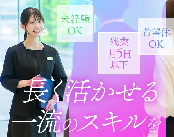 ラグジュアリーホテル勤務のエントランススタッフ/未経験OK/賞与年2回