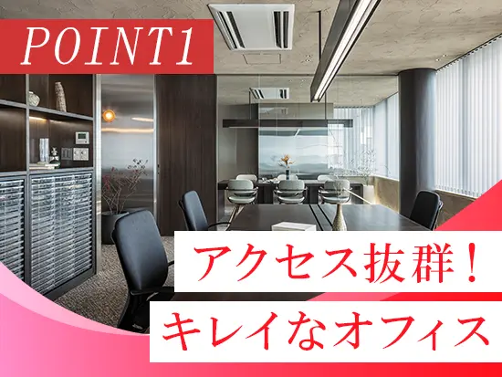 移転したばかりのキレイなオフィス！主要駅からのアクセスも抜群です♪
