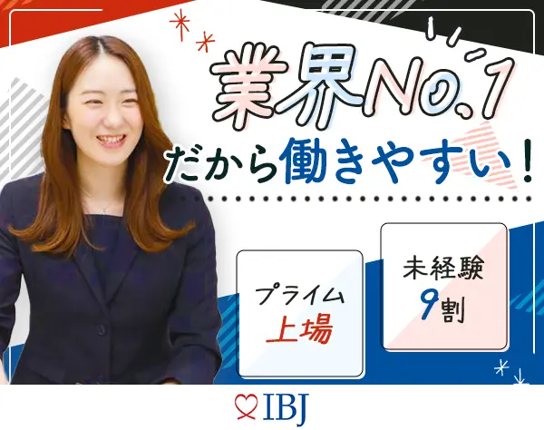 結婚アドバイザー*未経験OK*賞与年2回*年休122日～*残業月5時間*転勤なし