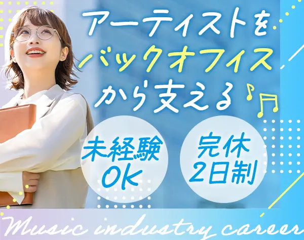 経理*未経験OK*土日祝休*服装/ネイル/髪色自由*実働7h*賞与年2回*残業少