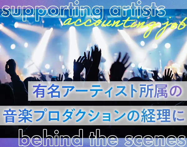 経理/実働7h&残業少/土日祝休み/服装髪色ネイル自由/賞与年2回/残業少