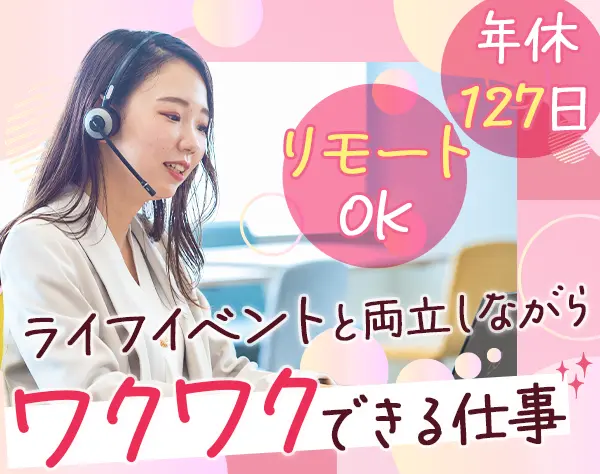 イベントトータルサポーター/リモートOK/未経験OK/研修最大半年/月給35万可