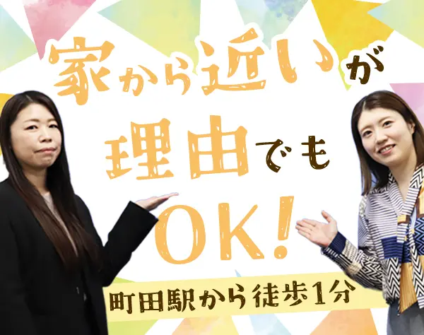 【事務】未経験歓迎*17:30定時&残業少なめ*JR横浜線/小田急線ユーザー必見