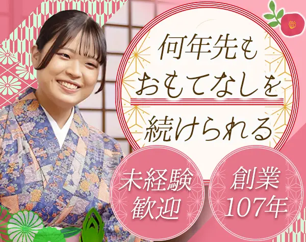 接客スタッフ*未経験・ブランクOK*住宅手当あり*月給30万円～+賞与年2回