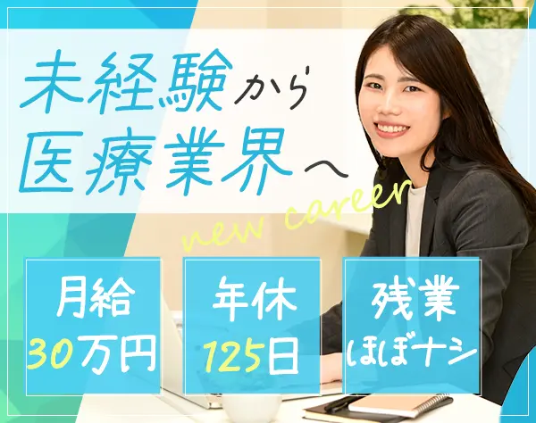 PR企画営業*未経験OK*月給30万円～*東京・愛知・九州で募集中*直行直帰OK