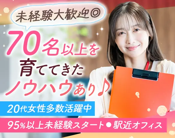 事務スタッフ★未経験歓迎★9割未経験入社★残業少★20代30代活躍中