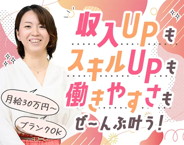 開発エンジニア*フルリモートOK*残業ほぼなし*年収アップ確約*ブランクOK