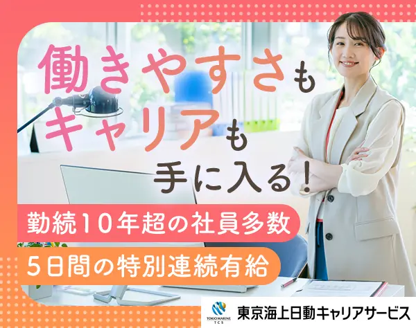 事務系総合職*転居を伴う転勤無*フレックス*実勤7時間*完全週休2日/hbjs