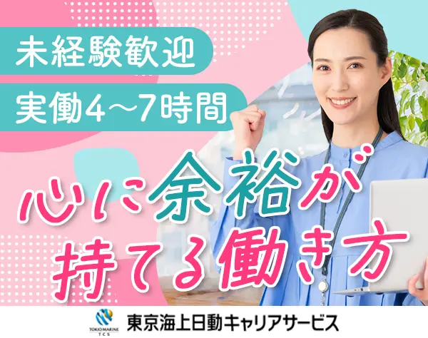 事務*未経験歓迎*実働4～7時間*基本残業なし*ブランク不問*週休3日OK/hbst