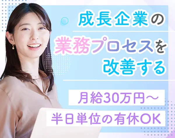 IT・管理補助事務*月給30万～*恵比寿勤務*年休126日*服装自由