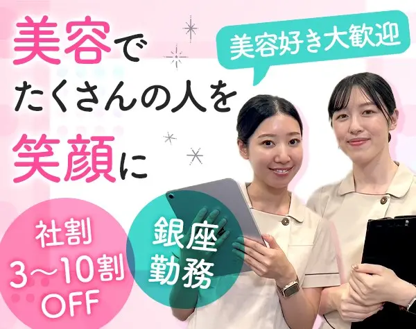 受付カウンセラー*未経験OK*月給26万～＋賞与年2回*ネイル可*社割あり
