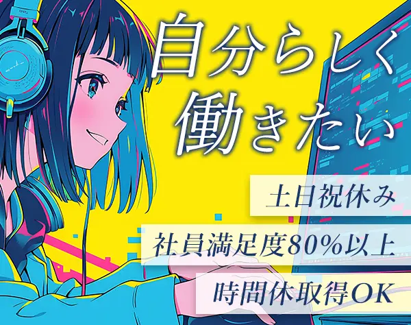 SE/PG*リモートOK*残業月10h程*未経験も同時募集*えるぼし*年収700万以上可