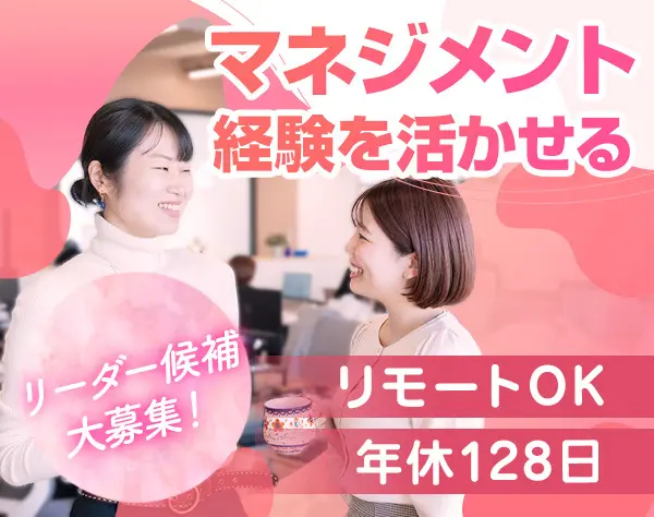 採用サポート事務＊リーダー候補＊月給38万～＊週2日在宅＊入社祝い金10万