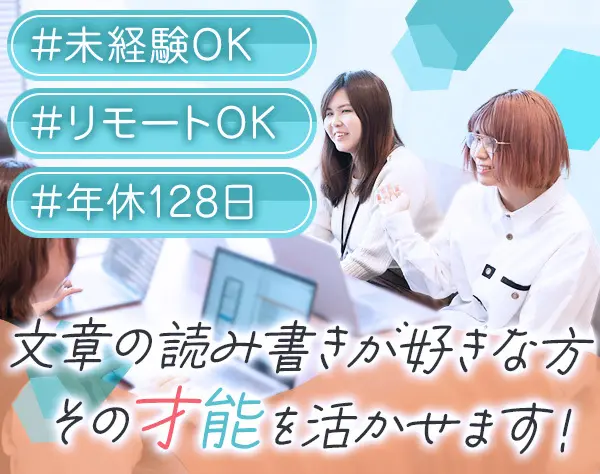 求人作成事務＊年間休日128日＊月給30万～＊週2日在宅＊入社祝い金10万