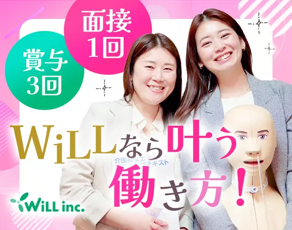訪問介護*月給30万円可*髪型ネイル自由*日勤のみOK*賞与3回*面接確約
