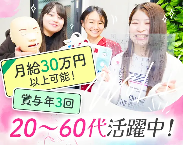 訪問介護スタッフ★髪型ネイル自由★初年度年収420万円以上可能★面接確約