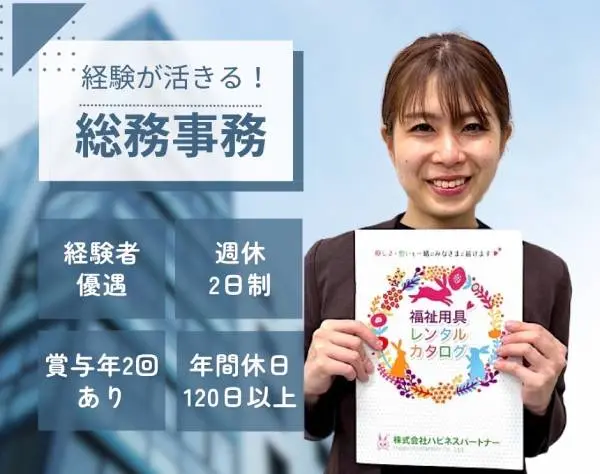 【総務事務】月給30万円＋賞与／スキルにより月給考慮