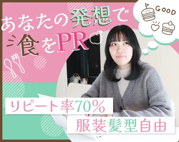 PRプランナー*月給30万円～+インセン*昇給年4回*服/髪色/ネイルOK*完休2日