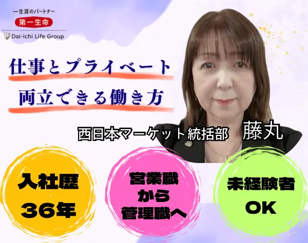 【営業】女性管理職在籍◎月収21万～!!安定した大企業で安心の将来