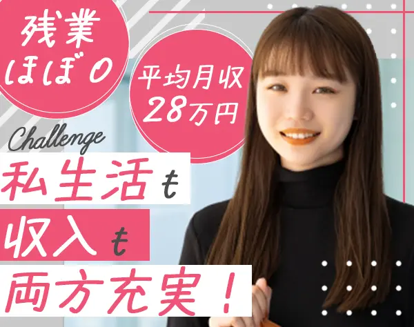 事務*未経験OK*定着率9割*リモート相談可*年休130日超*有給取得率ほぼ100％