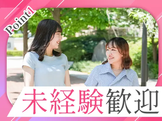 未経験入社でも待遇は高水準をご用意。豊かな生活を叶えてこそ、仕事に打ち込めるものです。