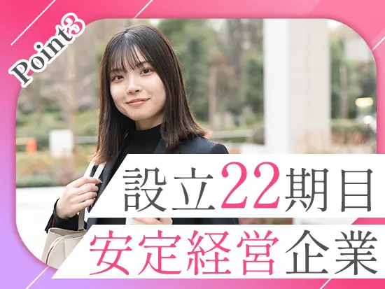 会社が安定しているからこそ、新しい事業や自社ブランドも設立も可能。社員への還元も欠かしません！