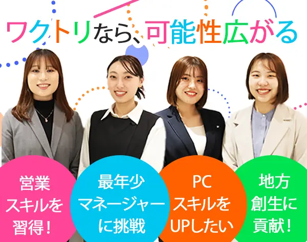 採用コーディネーター*未経験OK*月給27万～*年間休日120日*女性管理職多数