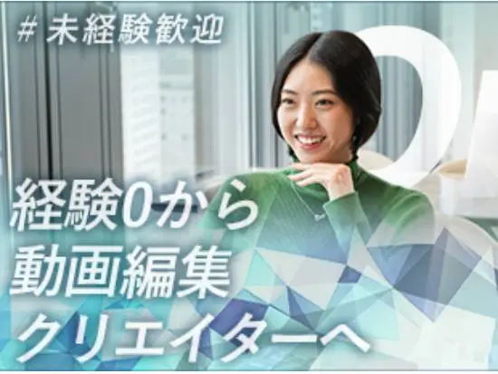 完全未経験OK！最短ルートでクリエイターの道が拓けます。
