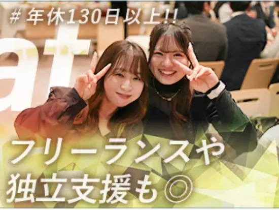 働きやすさはバツグン。理想のキャリアを築けます！