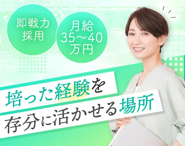 経理*本社勤務＆転勤なし*経験者募集*髪型服装自由*月35万円～*10時始業