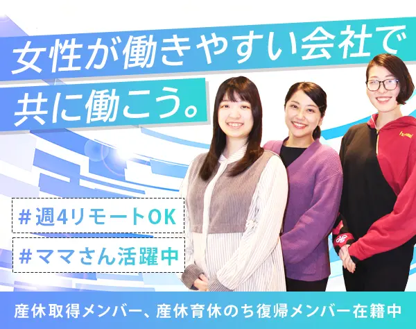 人材コーディネーター/未経験歓迎！/週4リモートOK！