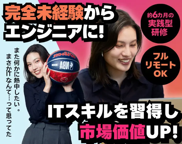 初級エンジニア*未経験&スポーツ経験者歓迎*フルリモート*年休最大144日
