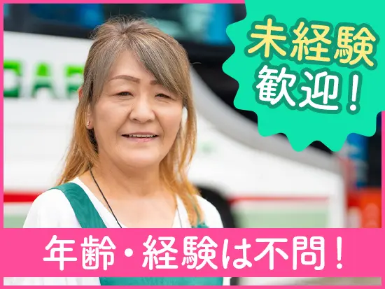 福祉や介助の知識、添乗業務の経験は一切問いません！少しでも興味があればぜひご応募ください！